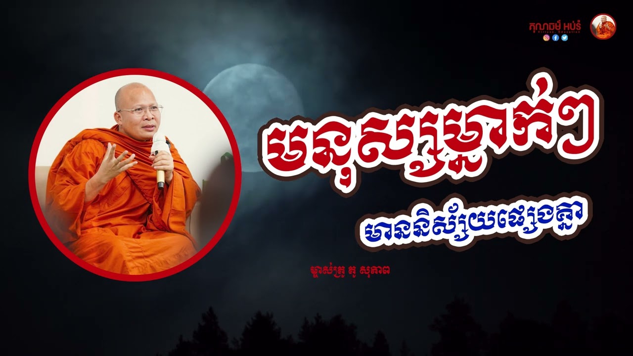 មនុស្សម្នាក់ៗ មាននិស្ស័យខុសគ្នា
