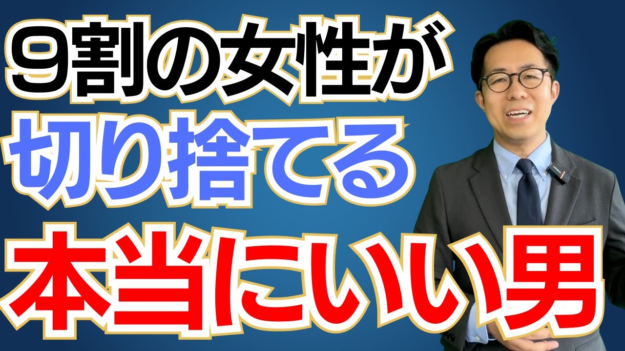 だから見る目ないって言われるんだよ。婚活女子が切り捨ててる結婚するなら“本当にいい男”の特徴