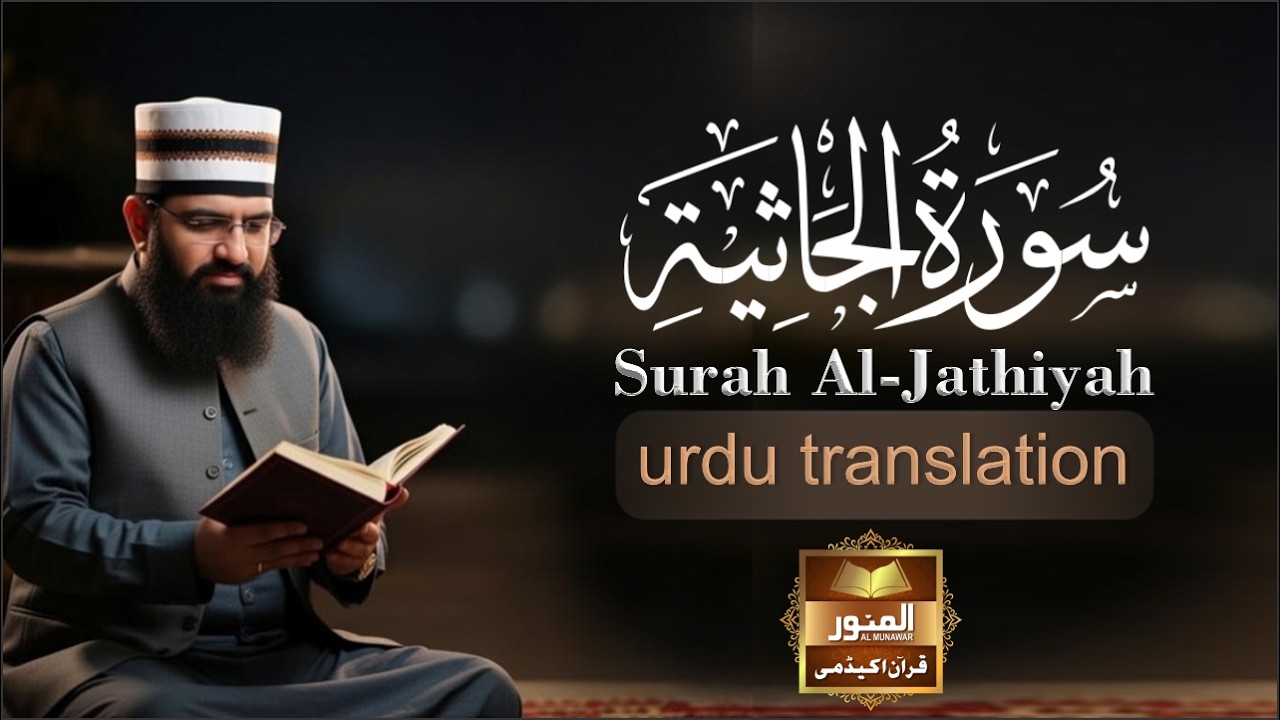 Surah Jasiah Full || Surah Al-Jathiyah ||سورۃ الجاثية || Beautiful Tilawat e Quran || Shazli Channel