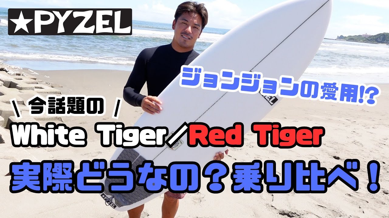超話題のPyzel Surfboards に乗ってみた！