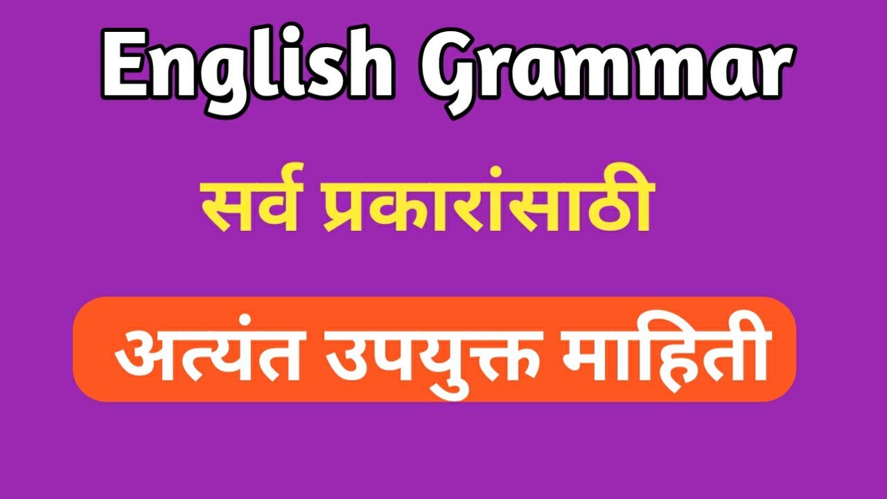 English Grammar |Very Important  for all topics by Prof.Ajit Yeole