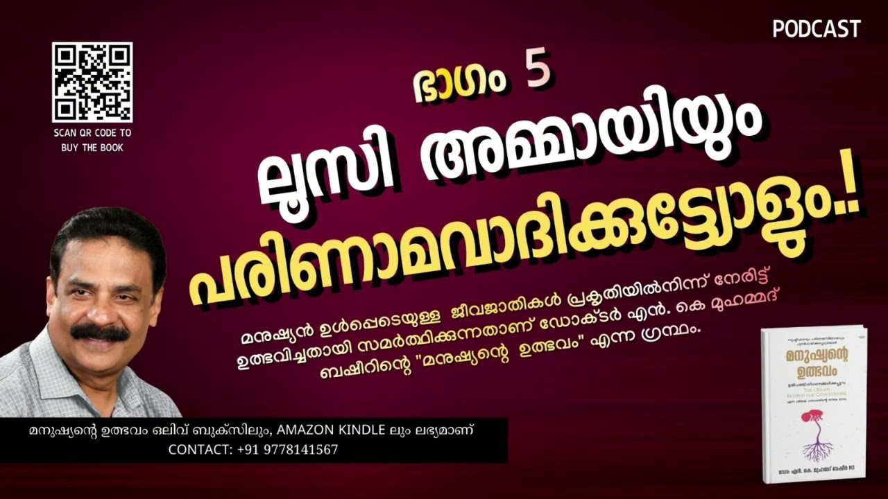 എന്തിന് ഇനിയും ഏറെ ഫോസിലുകൾ ? ഭാഗം 5