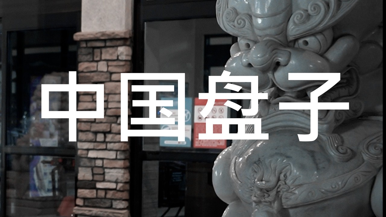 King Sage - Chinese Plates (Music Video)
