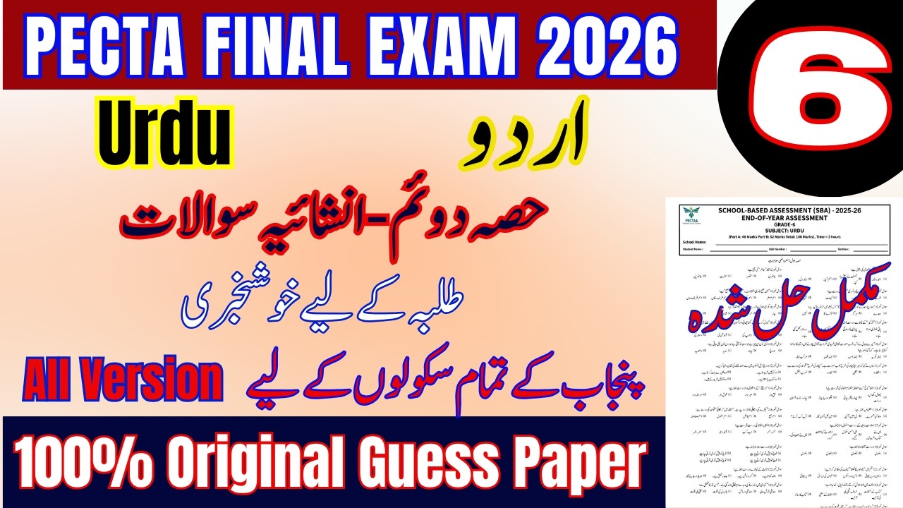 🔥 Class 6 Urdu PECTA Annual Exam 2026 | Most Important Subjective Paper | 100% Real Paper 😱