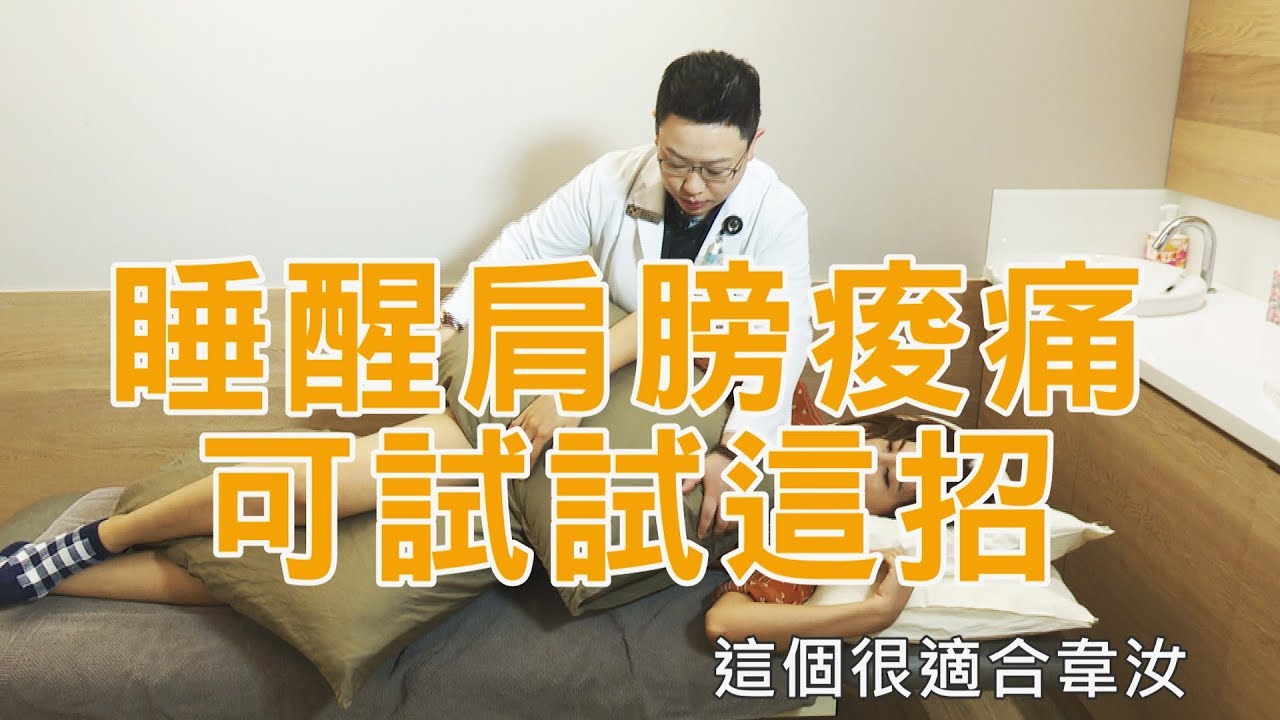 【挖健康】越睡越累、落枕痠痛！醫師教你「枕頭」正確躺
