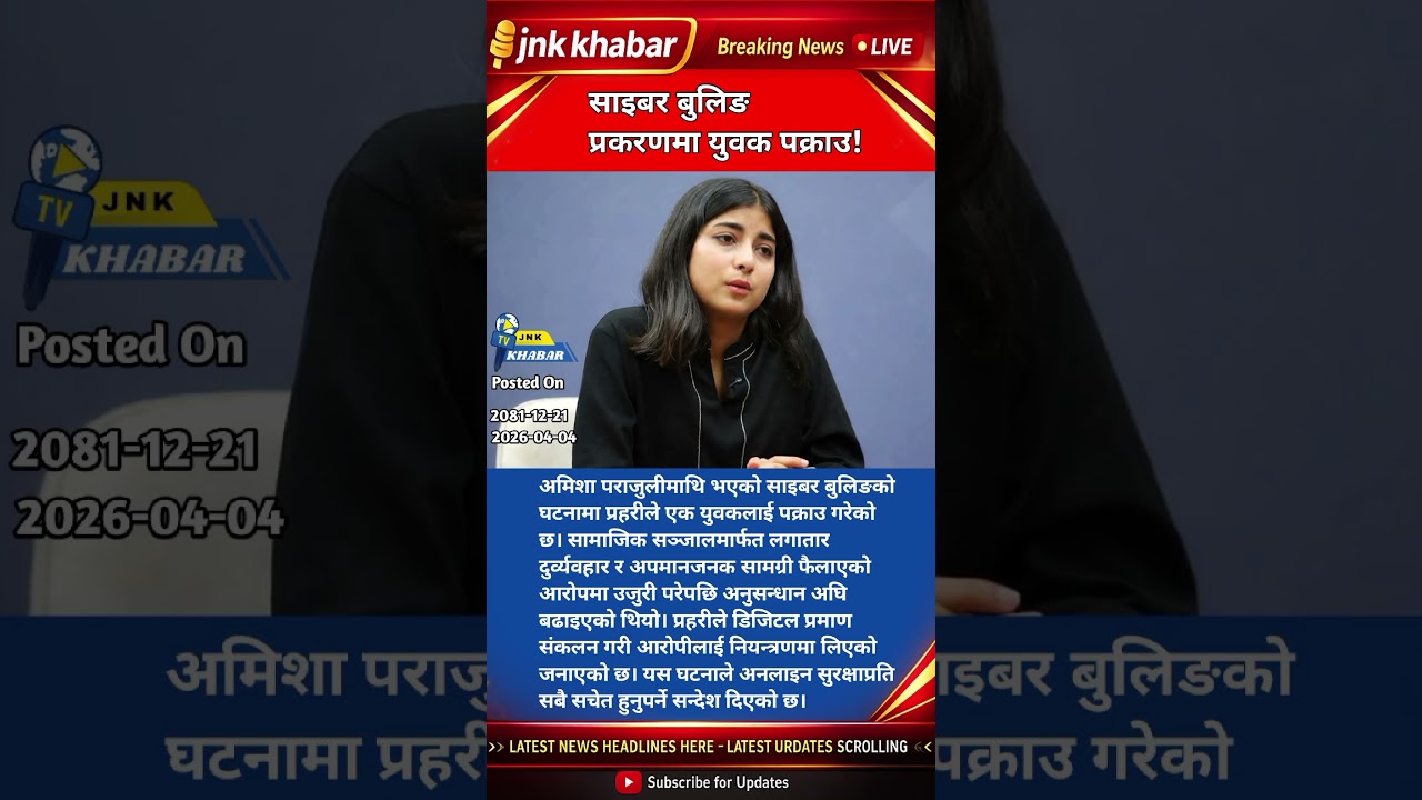 Cyberbullying Arrest: Young Man Held After Complaint by Victim Amisha Parajuli | Viral Online Safety
