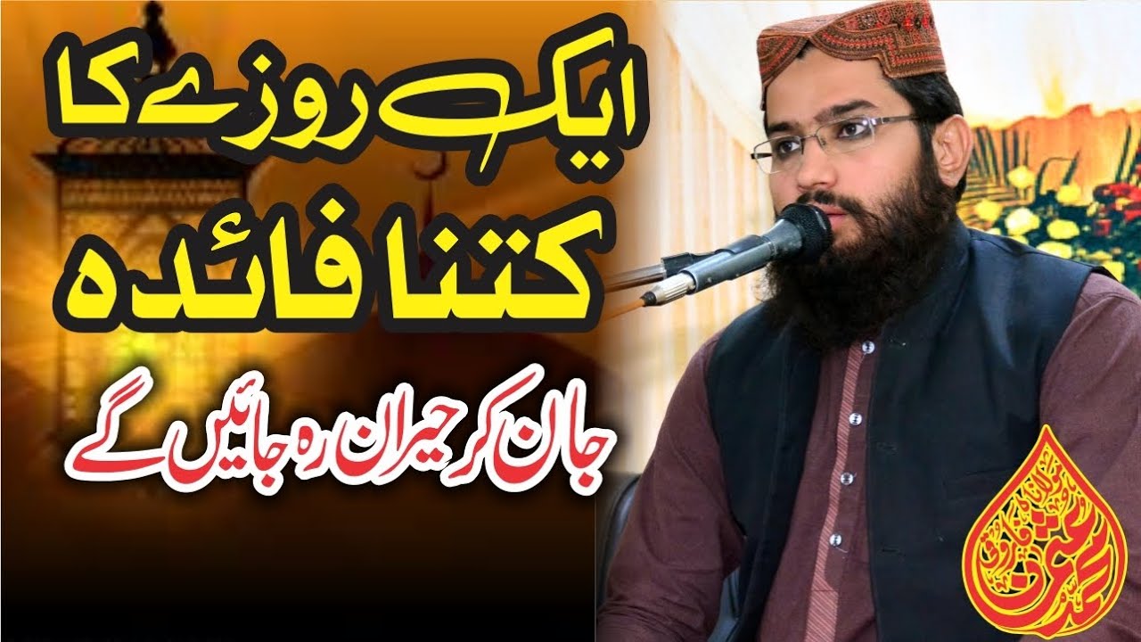 Rozon Ky Masail | Maulana Usman Farooqi