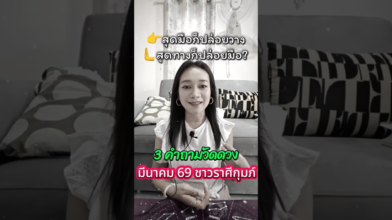 3 เรื่อง​วัดดวง​ มีนาคม​ 2569​ ชาว​ราศี​กุมภ์​