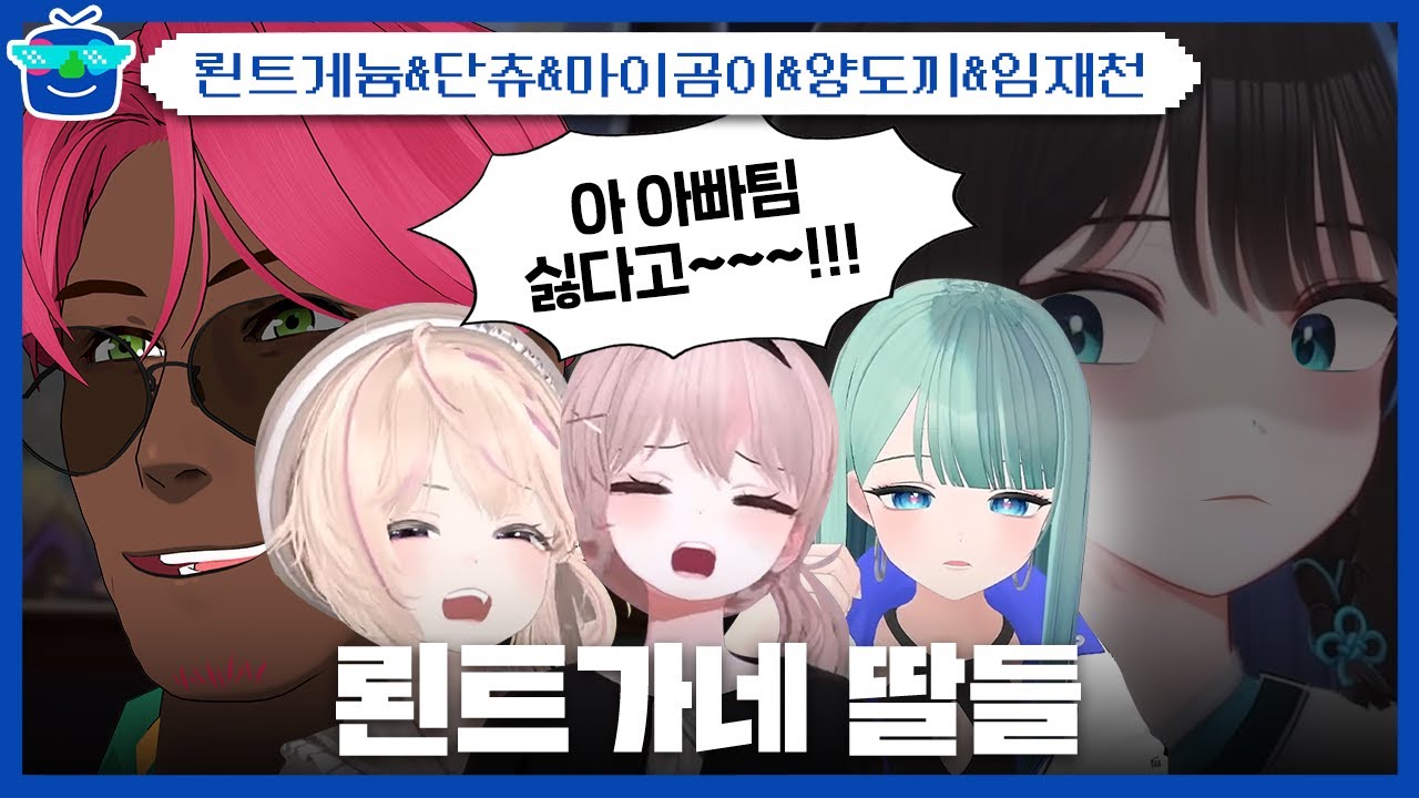 뢴버지와 딸들 | 패러블 클립 일일 하이라이트 | 클립라이트