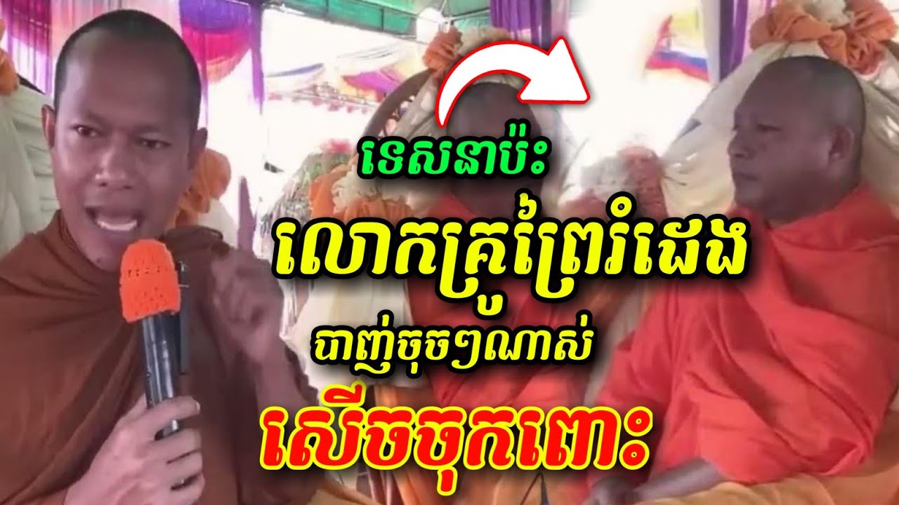 ប៉ះលោកគ្រូព្រៃរំដេង 🤩😅😂 សើចចុកពោះ ឡុងចន្ថា
