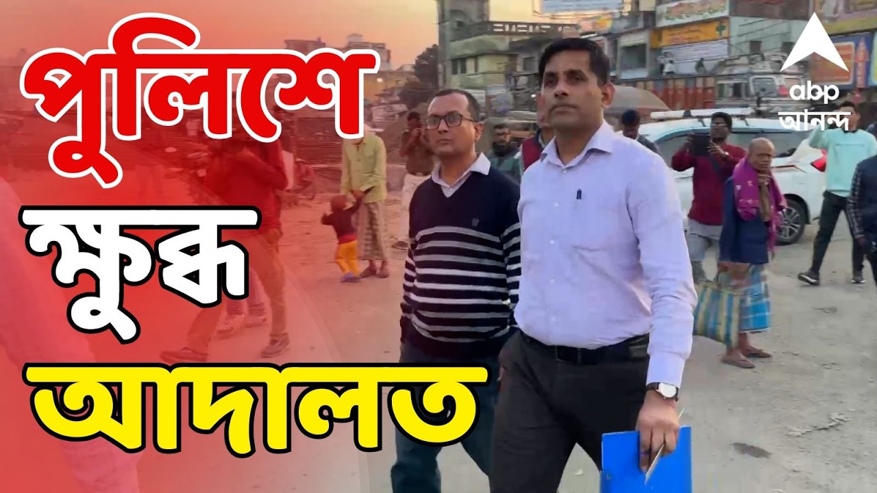 NIA On Beldanga LIVE: বেলডাঙাকাণ্ডে পুলিশ সুপার, তদন্তকারী অফিসারের ভূমিকায় ক্ষুব্ধ NIA আদালত