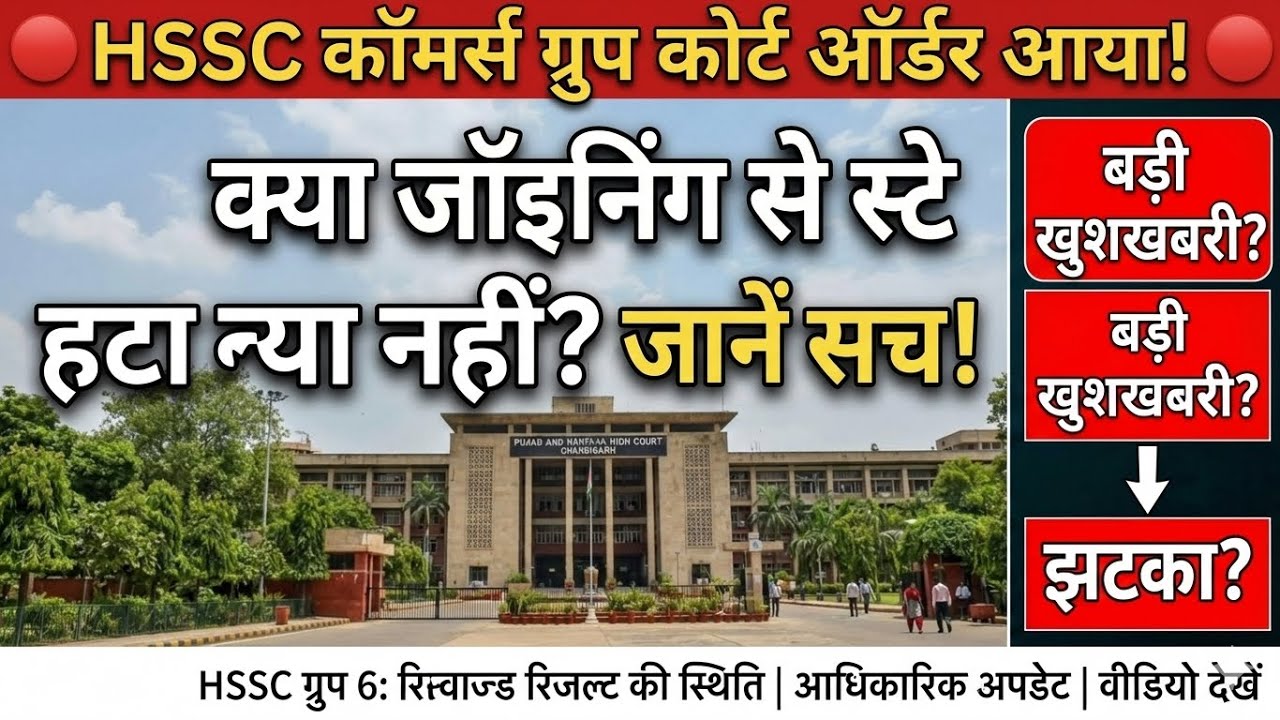 Hssc revised result and commerce group stay update 