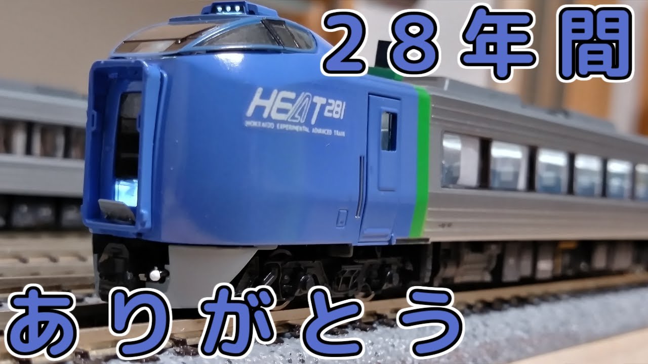 【鉄道模型】マイクロエース キハ281系 大整備してみた【Nゲージ】