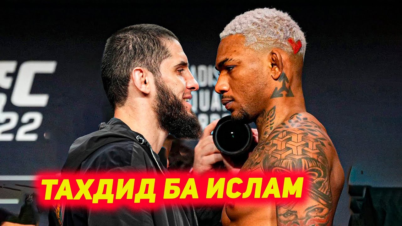 Тахдид ба Ислам Махачев аз чанговари бебохт | Разбори Хамзат ва дастаи Перейра | Мовсар зидди Мёрфи