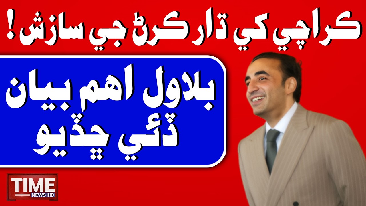 Bilawal Bhutto Zardari Aaham Bayan Diyai Chadiyo | Time News HD