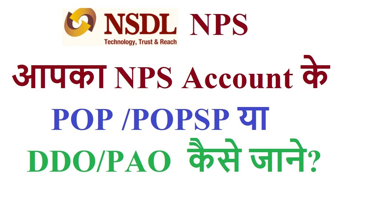 How to know your POP in NPS? know your NPS account POP/POPSP/DDO name and registration number.