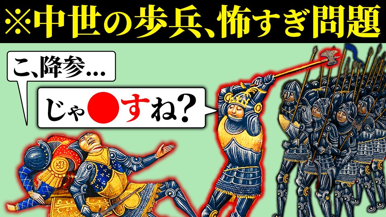 「歩兵」が中世ヨーロッパの戦場を&rdquo;地獄&rdquo;に変えたと言われる理由【歴史解説】