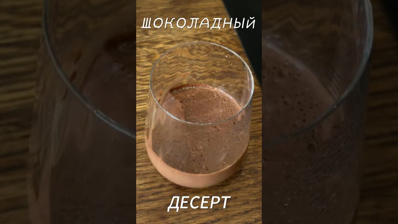 Десерт за 10 минут # Dessert in 10 minutes # shorts