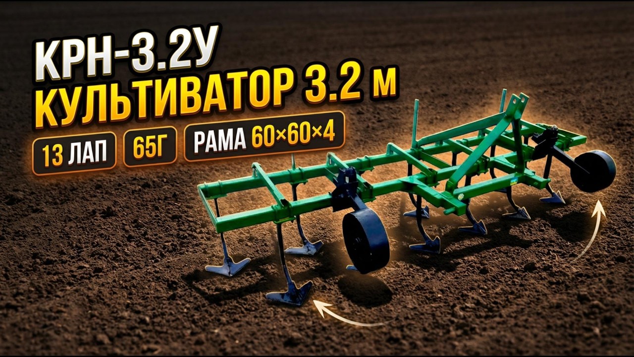Передпосівний обробіток: культиватор КРН-3.2У + кріплення під зубчасті борони