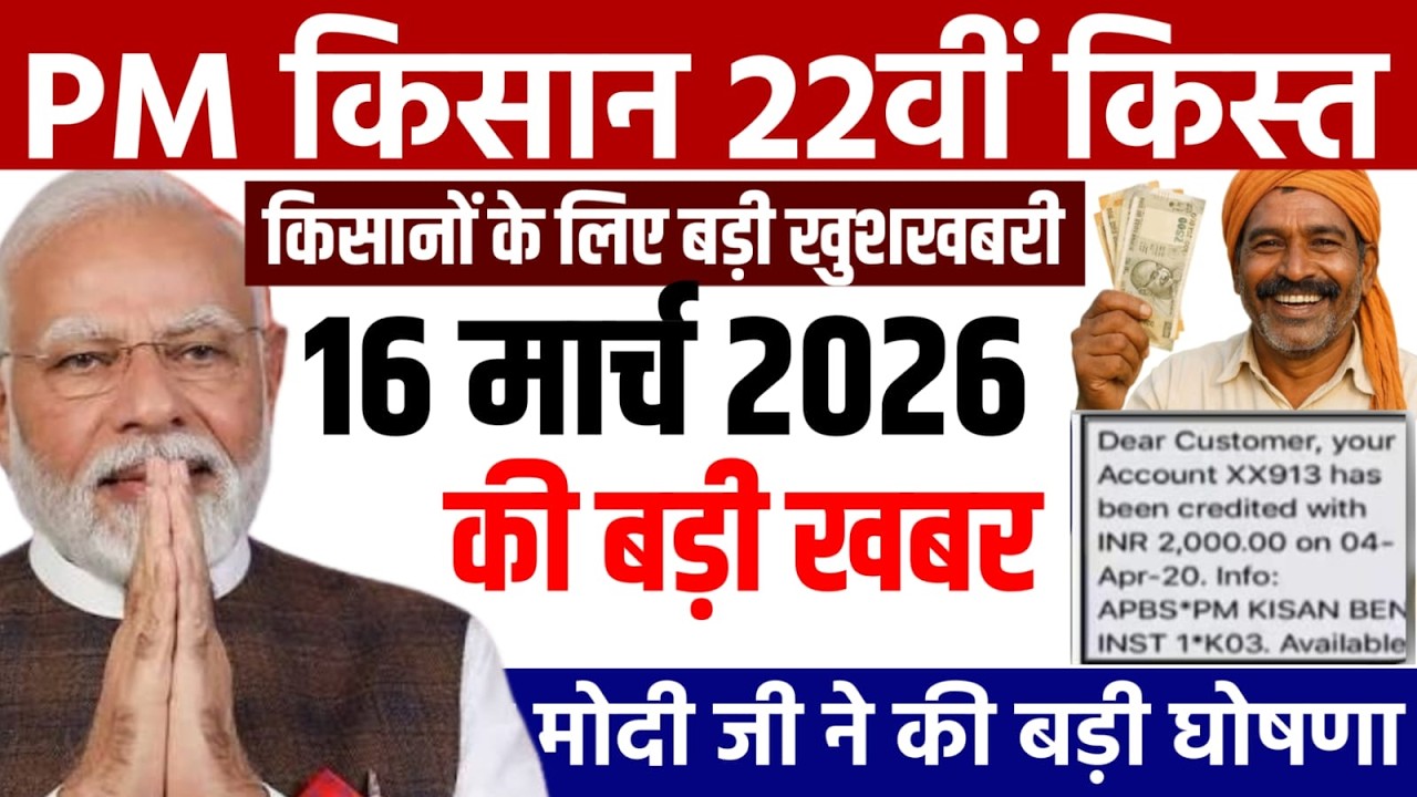प्रधानमंत्री किसान सम्मान निधि योजना 4000₹ की किस्त | pmkisan Samman Nidhi Yojana 22th kist