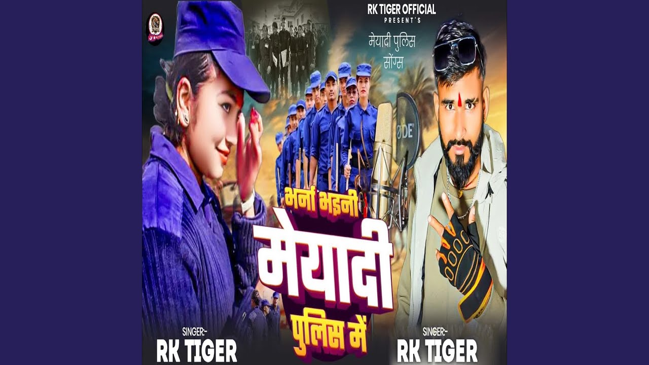 Bharti Bhaeni Meyadi Pulice Me