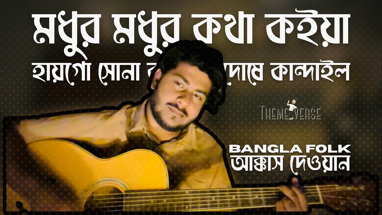 Modhur Modhur Kotha Koiya - Bangla Folk | Guitar Cover