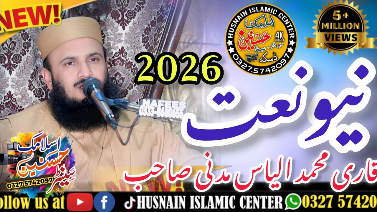 NEW NAAT //QARI ILYAS MADNI SAHB BY HUSNAIN ISLAMIC CENTER DASKA 0327 5742097 