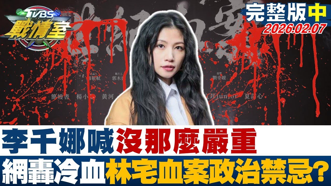 【完整版中集】李千娜喊
