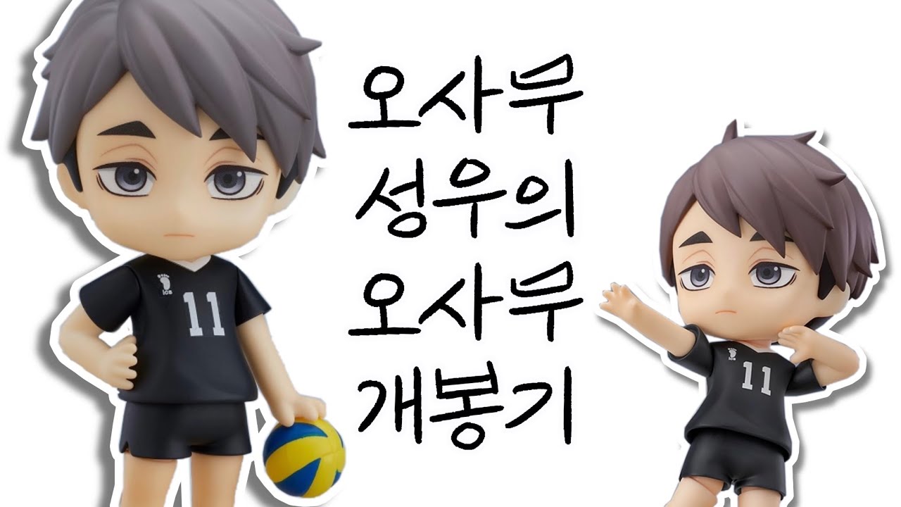 【성우 유튜브】 오사무 성우 카부모토 히데아키의 오사무 넨도로이드 개봉기