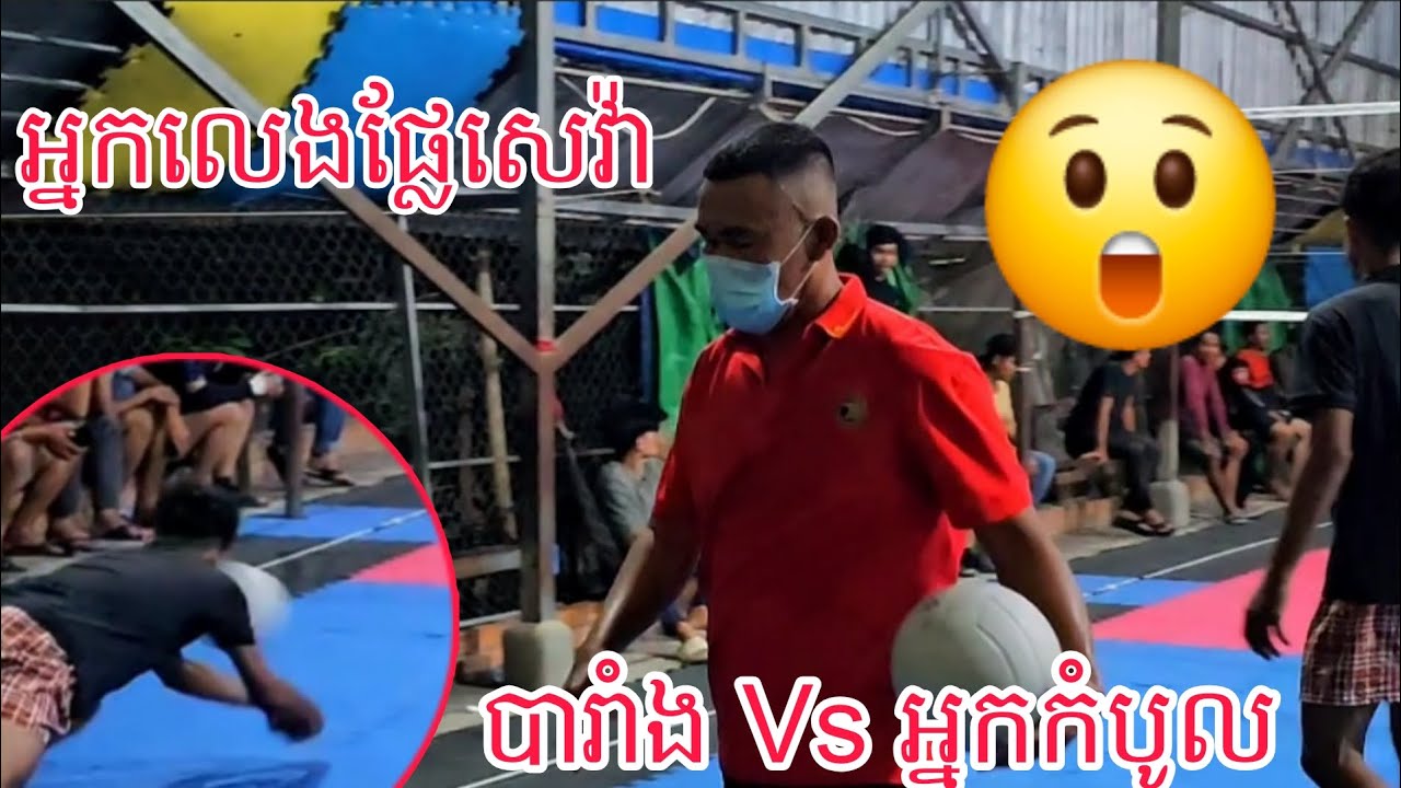 អ្នកលេងផ្លែសេវ៉ាប៉ះគ្នាហើយ ក្រុមសឹ,ង្ហ ប៉ះ ក្រុម អាថ៌កំបាំង ពាក់ម៉ាស់លេង សេវ៉ាល្អកប់😲 17/02/2026