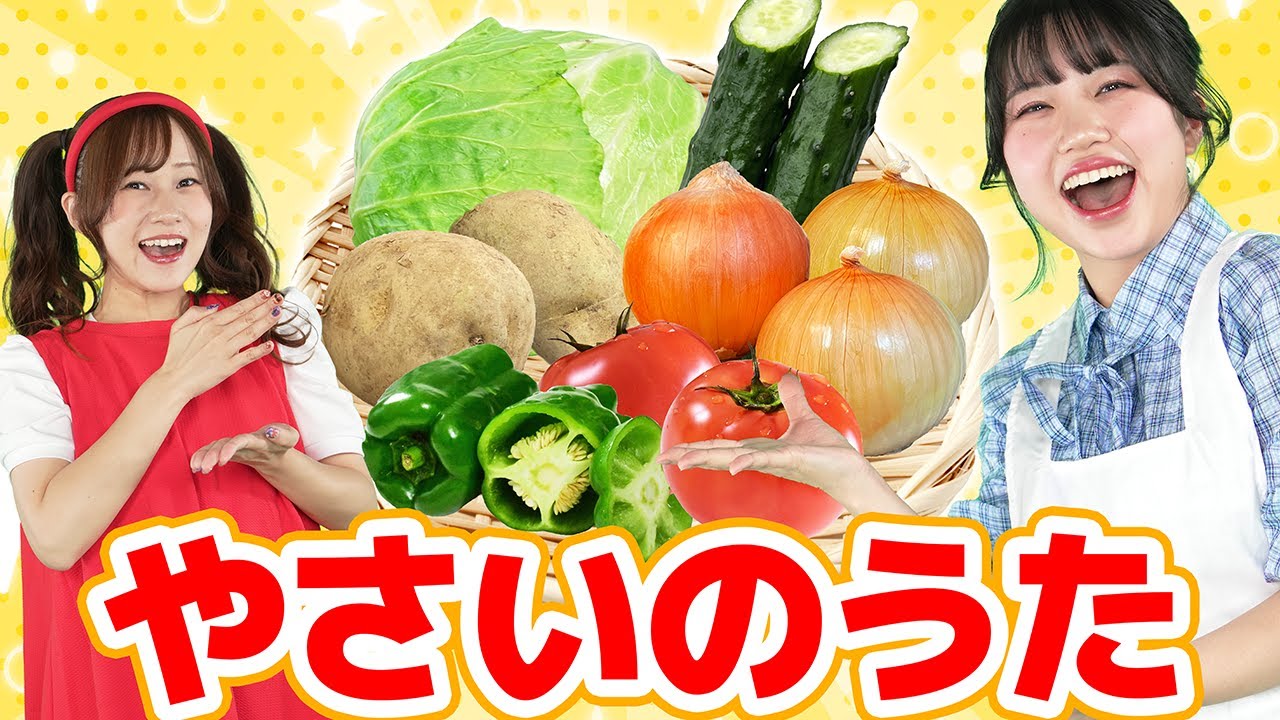 やさいのうた🍅（手遊びうた）【ジャンボリー！シアター】童謡 おはなしソング