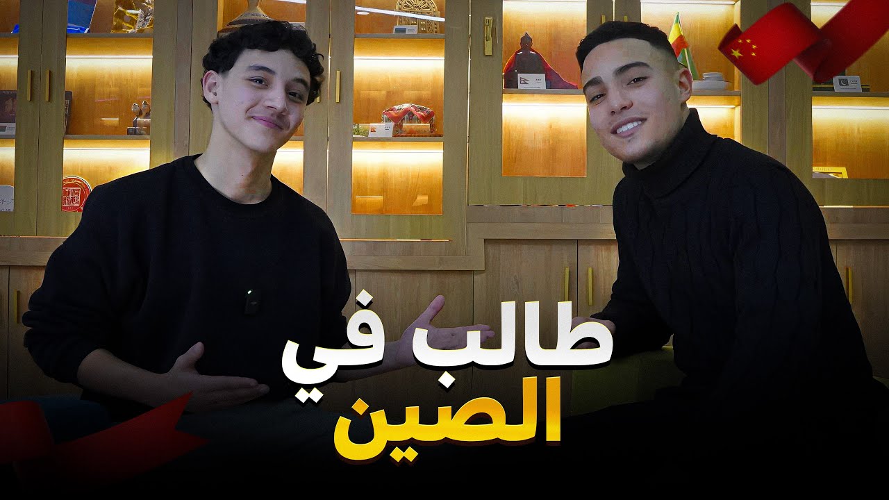 الدراسة في الصين بدلات ليا حياتي