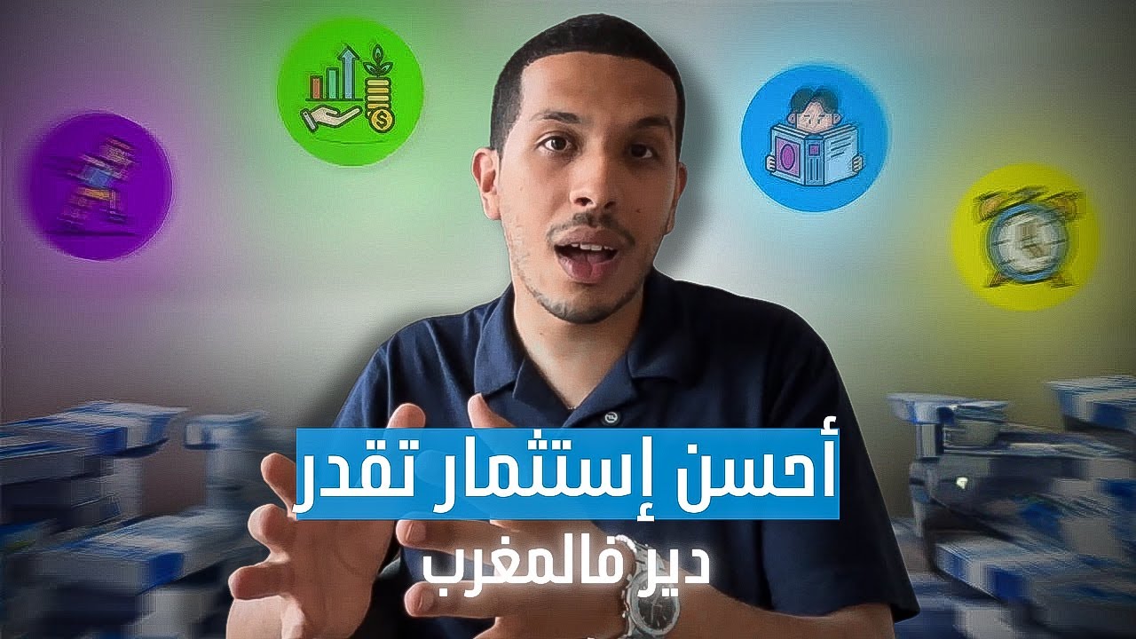 علاش العقار هو أحسن استثمار فالمغرب ؟ 🤔🇲🇦