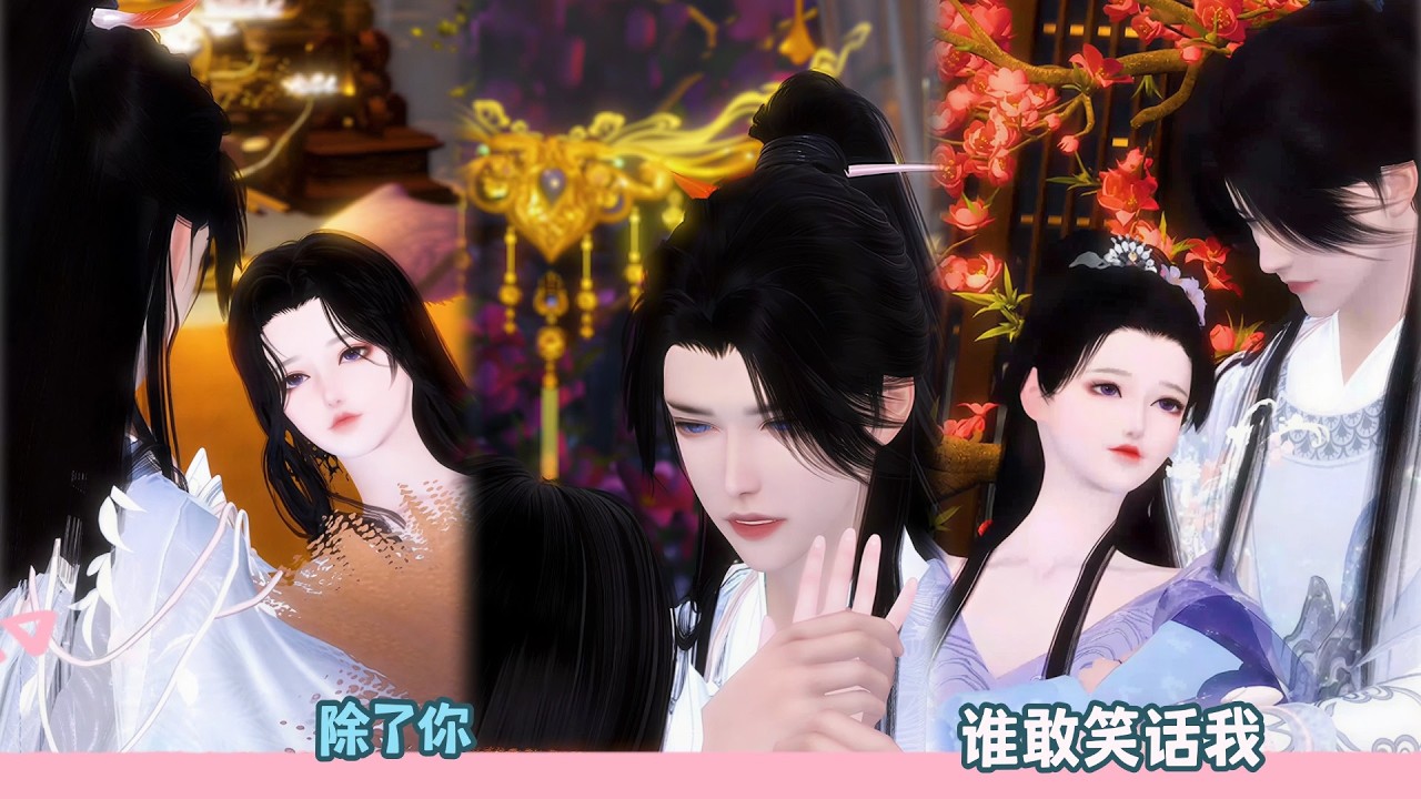 【BG Movie】除了你,谁敢笑话我!超好看的甜宠剧！一口气看完，臻选全集！#dodo #donghua #甜宠 #bg #逆水寒 #情感 #drama #甜心奶糖