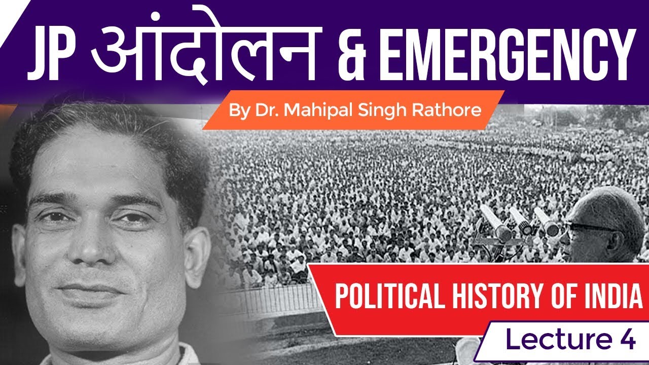 जे पी आंदोलन और आपातकाल What triggered Jayaprakash Narayan Movement & how it changed Indian Politics