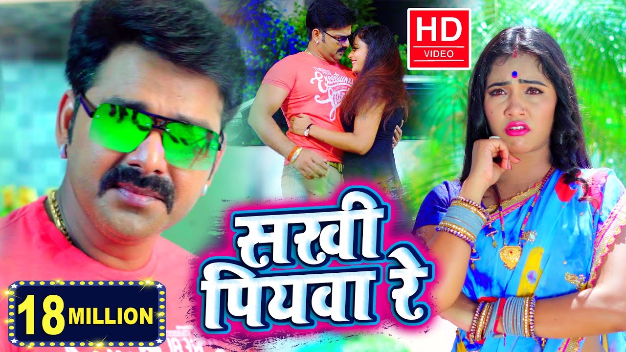 Video Song | #Pawan Singh का सबसे सुपरहिट वायरल गाना | सखी पियवा रे | Bhojpuri New Song 2020