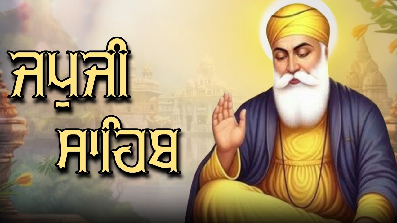 ਜਪੁਜੀ ਸਾਹਿਬ ਦਾ ਪੂਰਾ ਪਾਠ ਬੜੀ ਹੀ ਸੁਰੀਲੀ ਅਵਾਜ ਵਿੱਚ ਸਰਵਣ ਕਰੋ ਜੀ #jaapsahibpath #japjisahib #sikhprayer