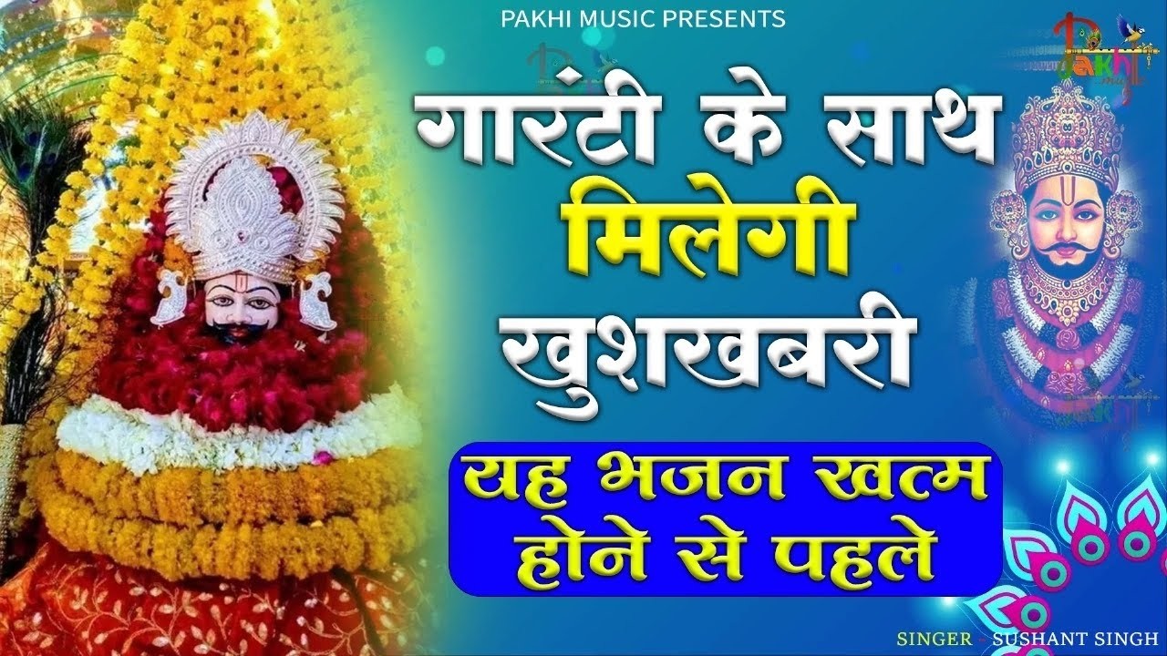 इस श्याम भजन को सुन लेना तुम्हारी जीत पक्की है | ShyamBhajan #newshyambhajan #jaishreeshyam #shyam