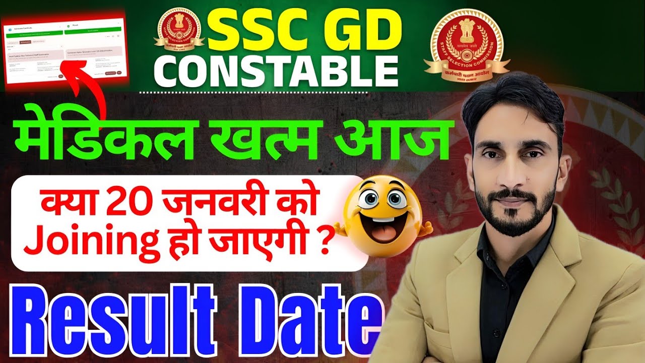 GD Medical खत्म अब Final Result इस दिन 🥳| 20 जनवरी को Joining 😱