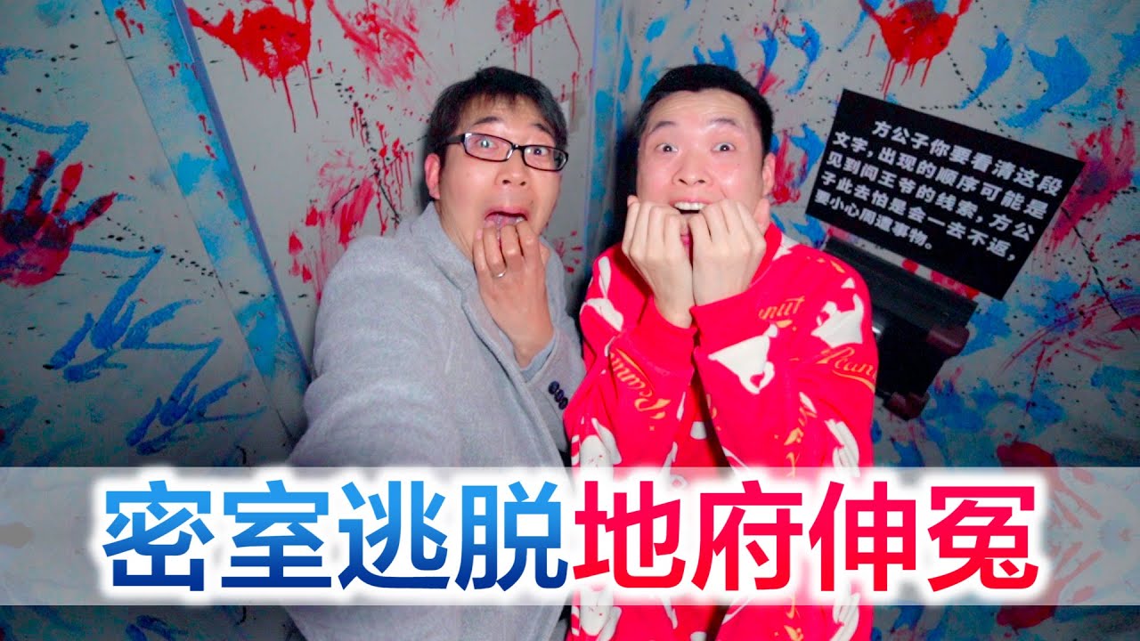 方伟挑战一个小时内出密室逃脱，失败就现场接受惩罚，能逃出去吗？【方伟学长】