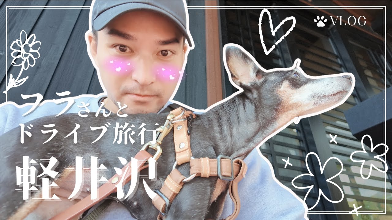 【VLOG】遅めの夏休み！軽井沢家族旅行♪