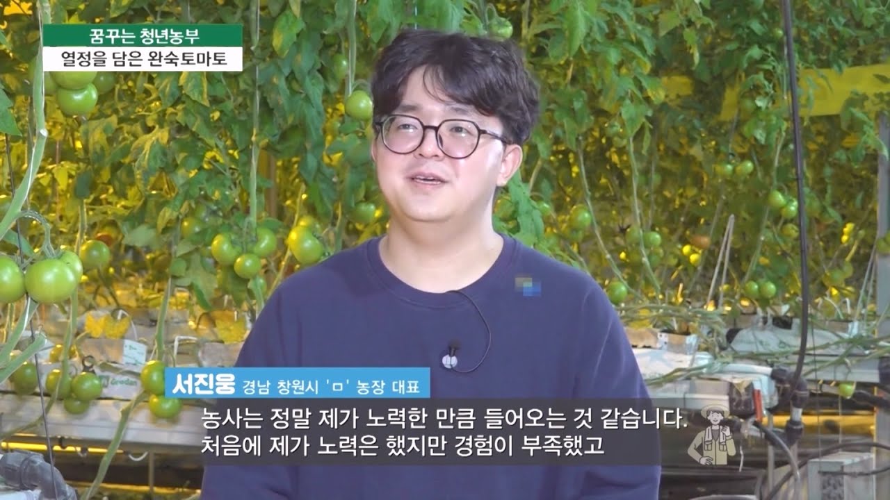 [꿈꾸는 청년농부] 판로 위기와 화재를 극복한 청년농 서진웅씨