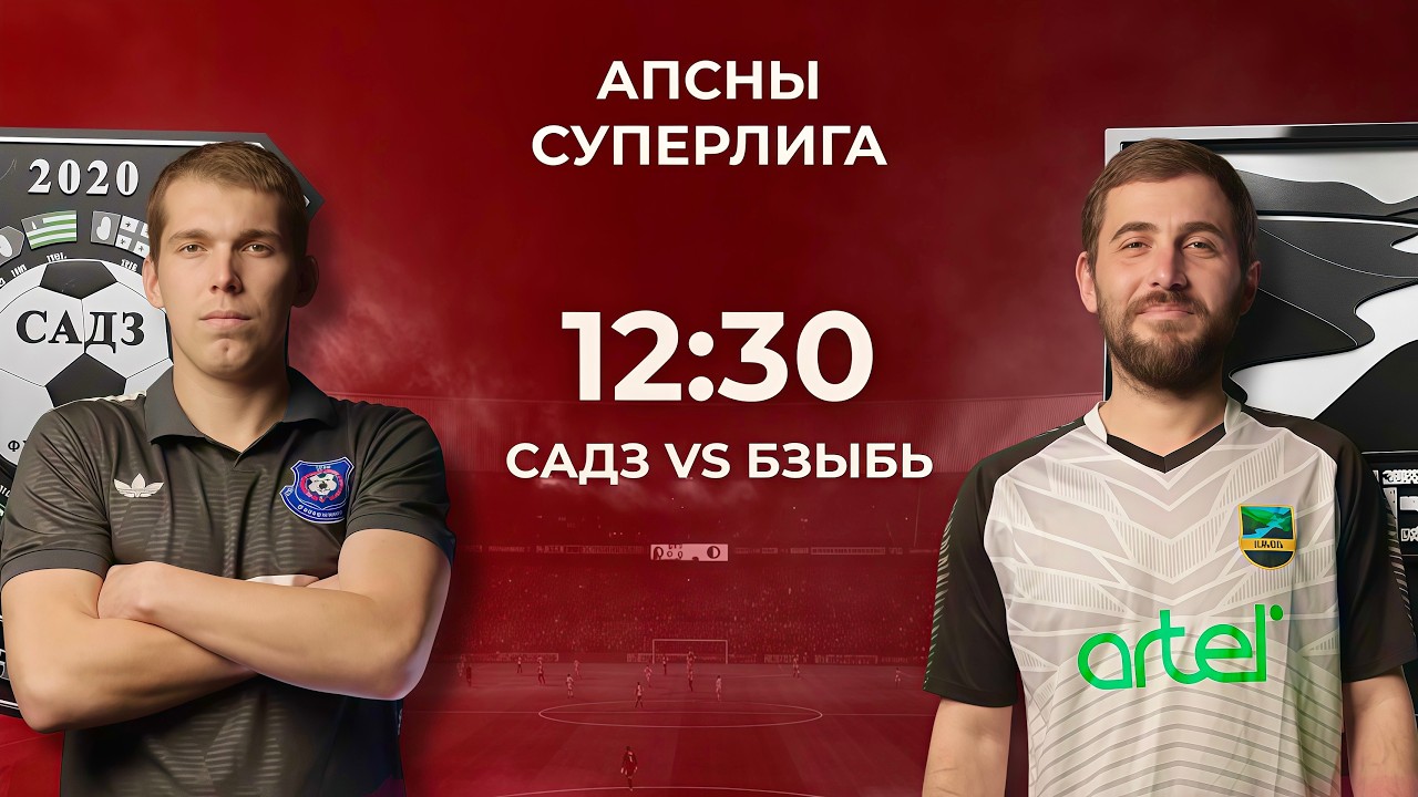 Апсны Суперлига | Садз - Бзыбь | 6-й тур |