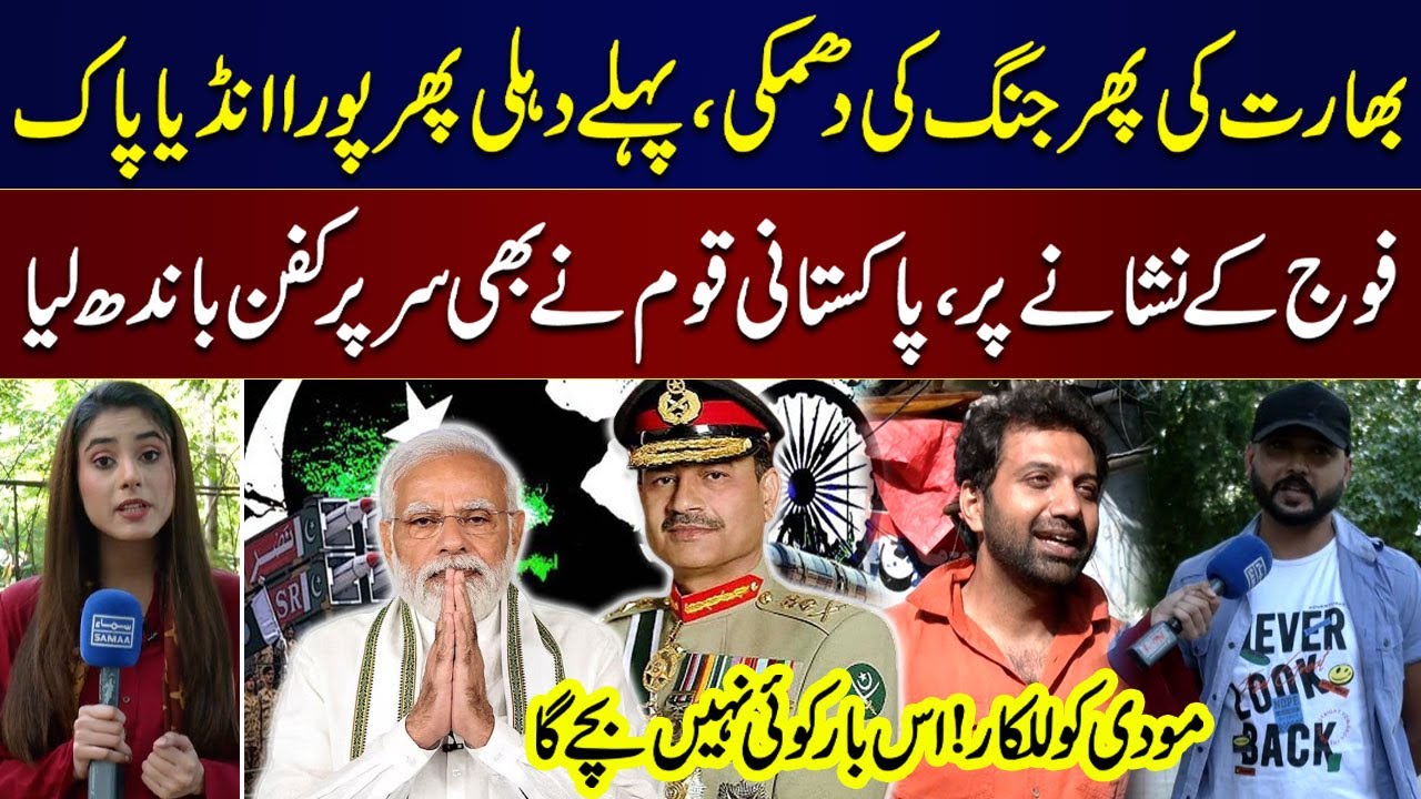 Pak India Conflict | Pakistani Public Massive Reaction On India's War Threat | Samaa Digital