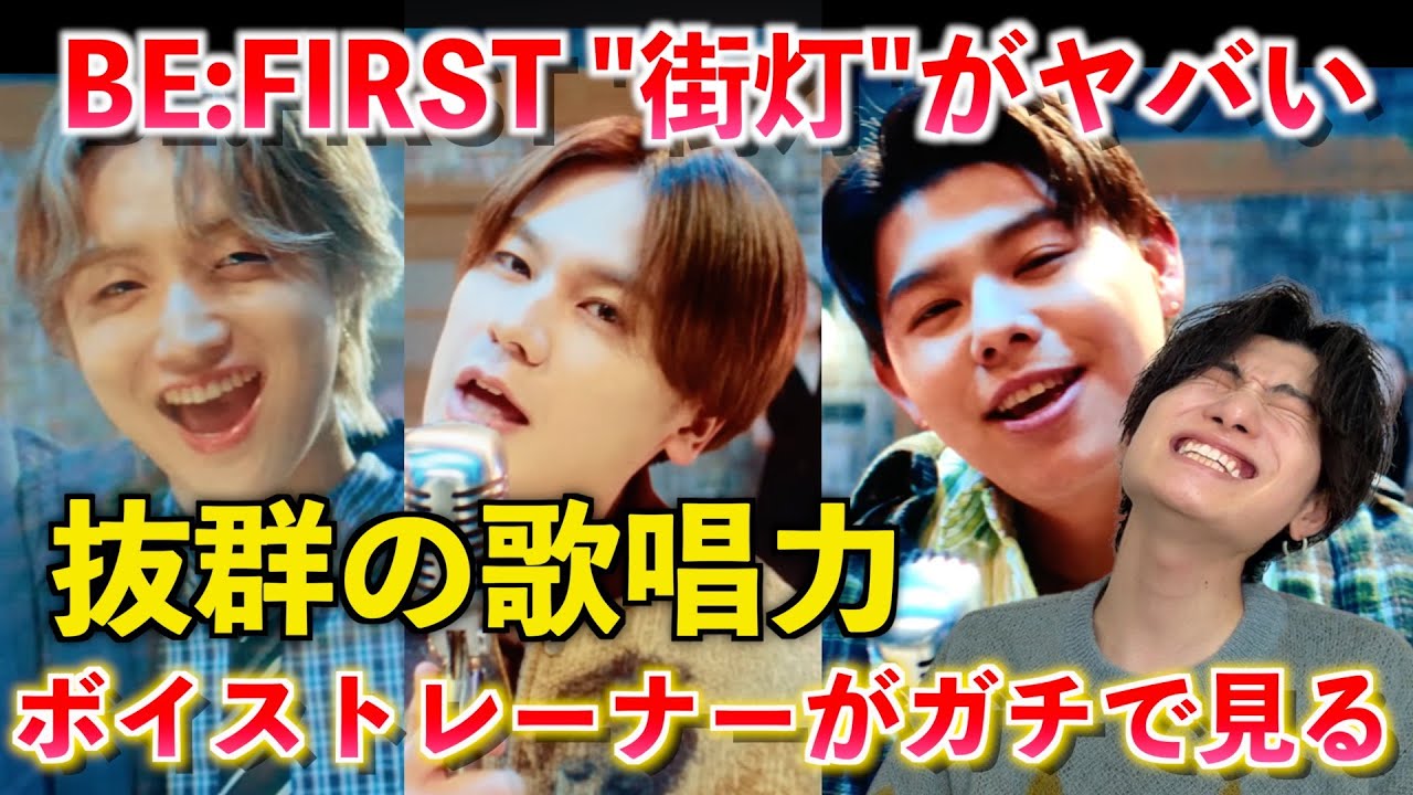 【最高】こんなスキルフルなクリスマスソングある？！BE:FIRST / 街灯 が神曲すぎるので解説します