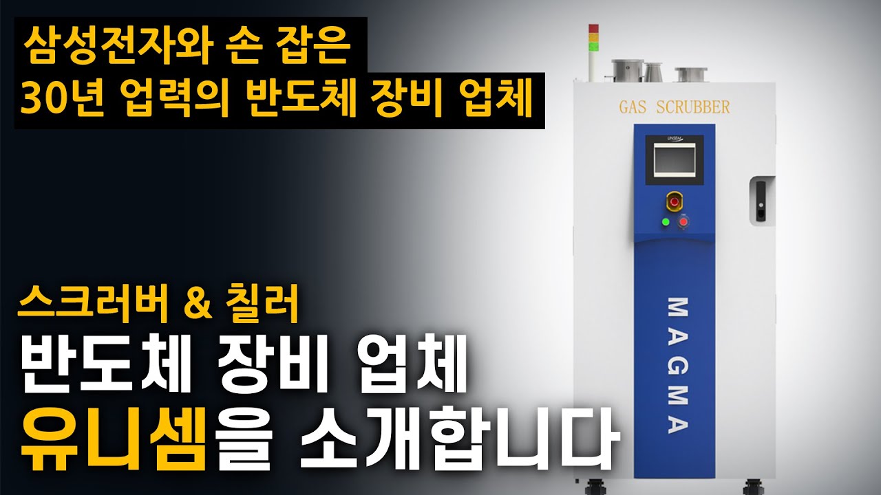 반도체 + 친환경 = 