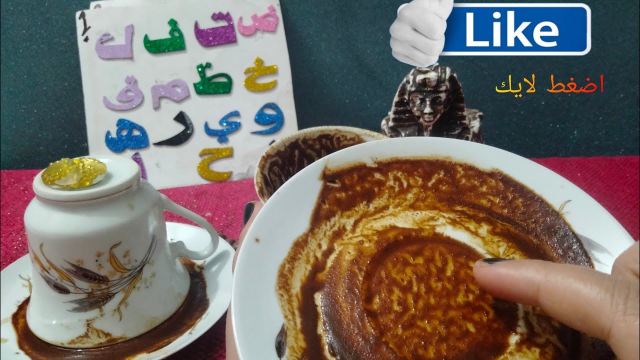 ضمره عامه فيها كل حياتك اختر فنجان وشوف حظك بيقول ايه صدق اولا تصدق من القراءه والمنطبقه 💯%صح