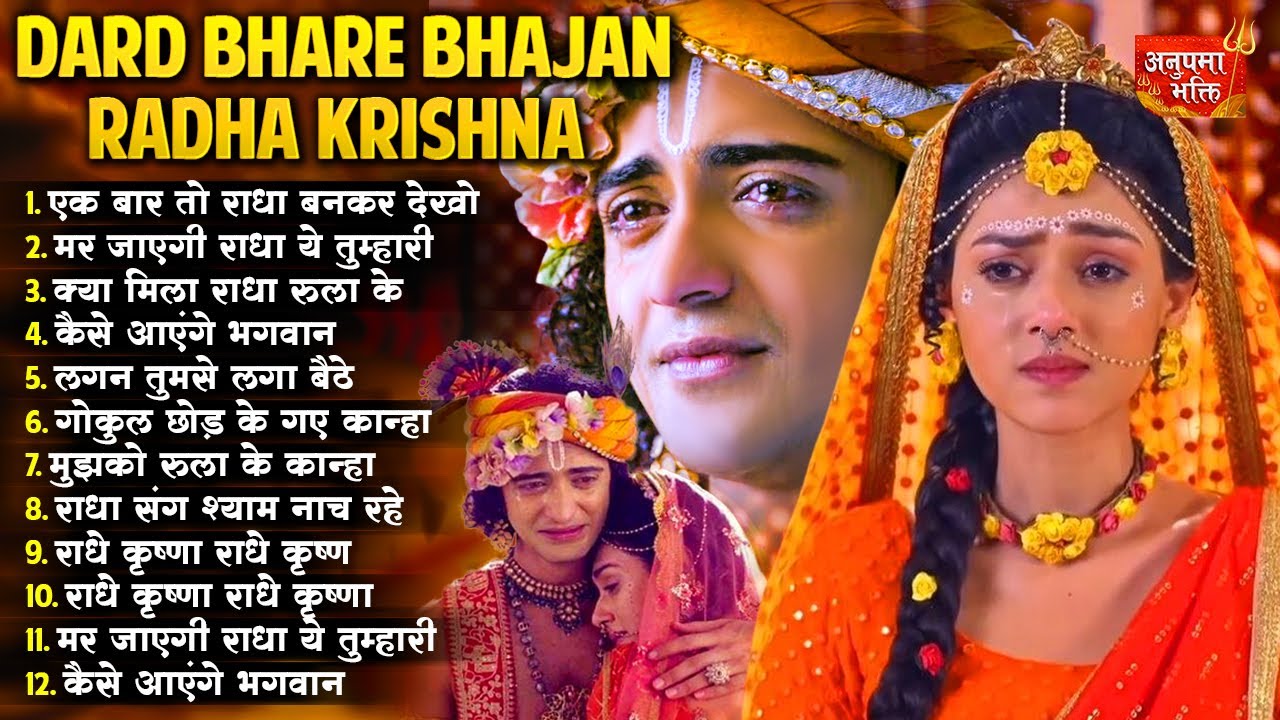 2026 New Radha Krishna Bhajan | Radha Krishna Song |Radha Krishna Famous Bhajan |Krishna Bhajan 2026