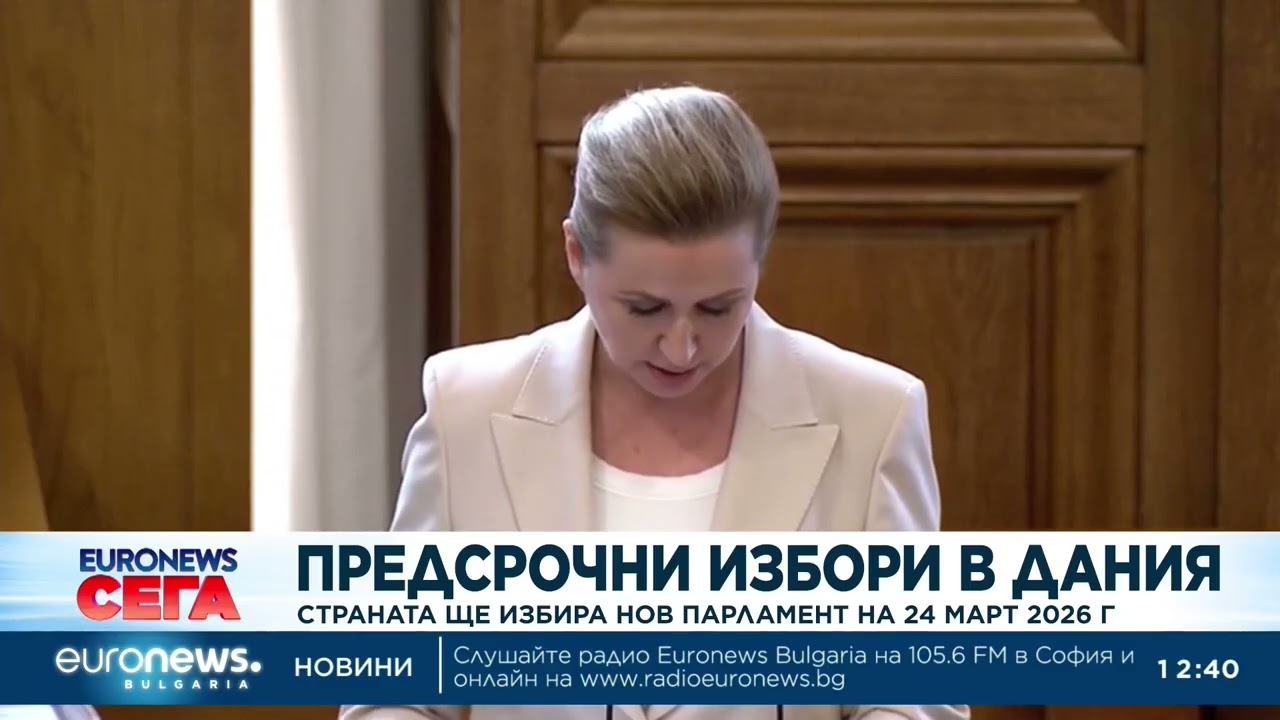 Дания отива на предсрочни избори