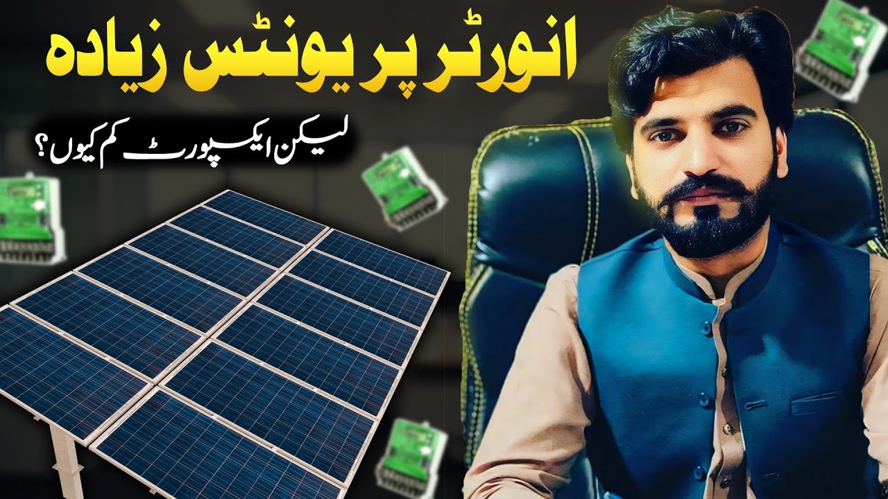 Why export units on green meters and generated units on inverters are different in Wapda Pakistan